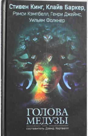  Голова Медузы