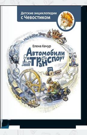  Автомобили и транспорт