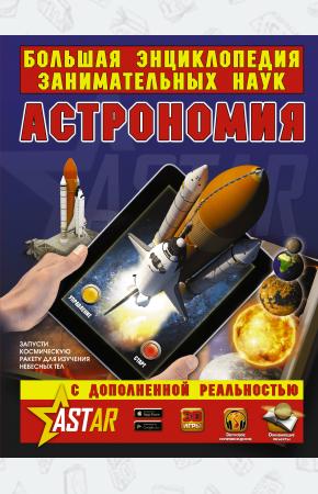  Астрономия