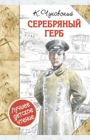  Серебряный герб