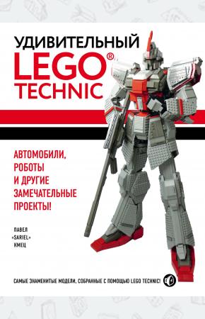  Удивительный LEGO Technic: Автомобили, роботы и другие замечательные проекты!
