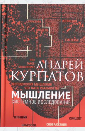  Мышление