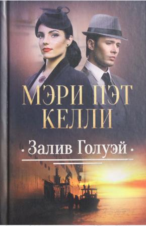  Залив Голуэй