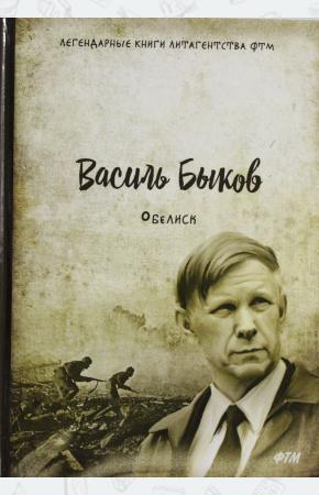  Обелиск