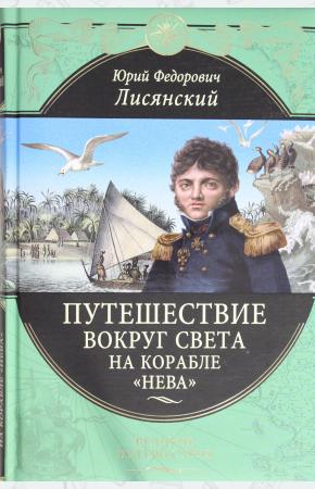  Путешествие вокруг света на корабле 