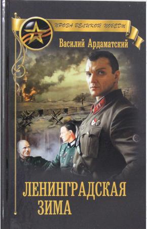  Ленинградская зима