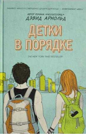  Детки в порядке