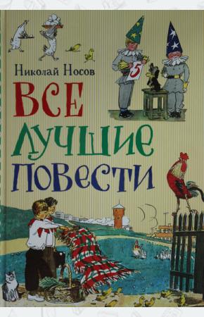  Все лучшие повести