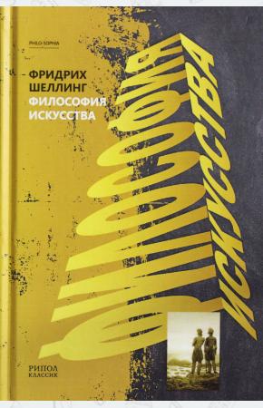  Философия искусства