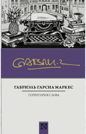  Территория слова