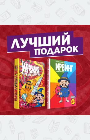  Подарочный комплект комиксов 