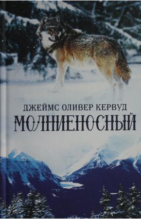  Молниеносный