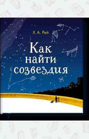  Как найти созвездия