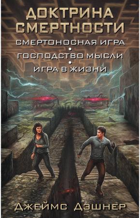  Доктрина смертности