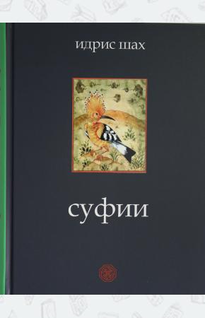  Суфии