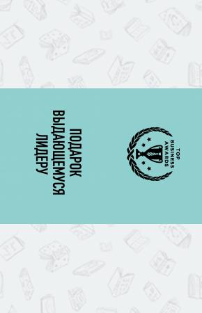  Комплект из 3 книг. Подарок выдающемуся лидеру