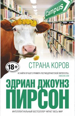  Страна коров