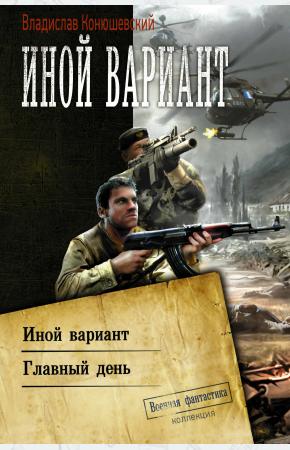  Иной вариант