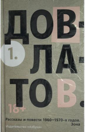  Пятитомник (комплект)/Довлатов С.