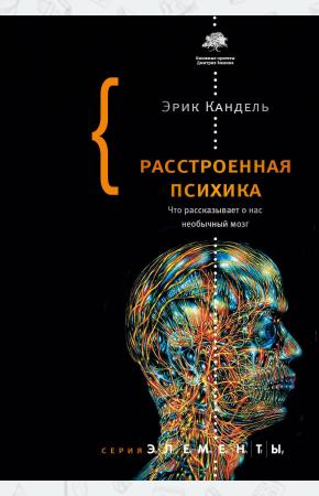  Расстроенная психика