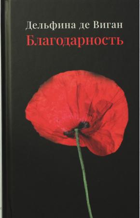  Благодарность.
