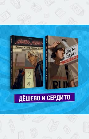  Комплект из двух книг 