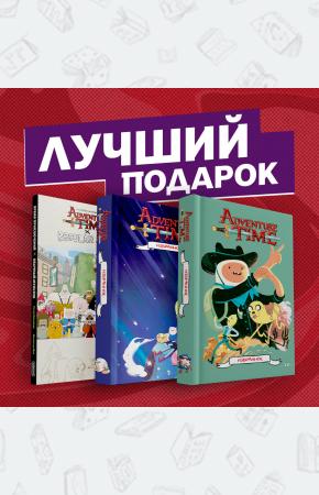  Подарочный комплект комиксов 