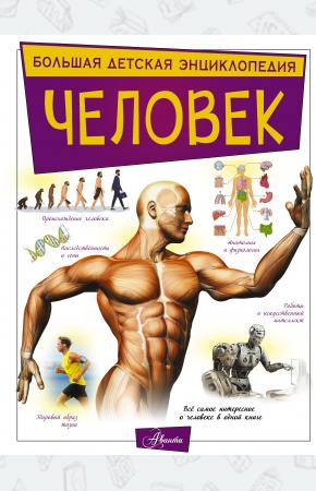  Человек