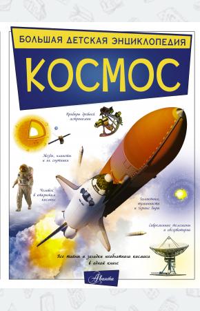  Космос