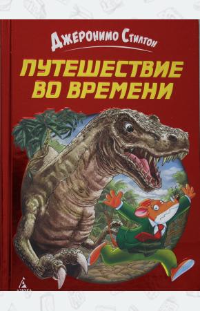  Путешествие во времени