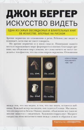  Искусство видеть