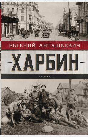  Харбин