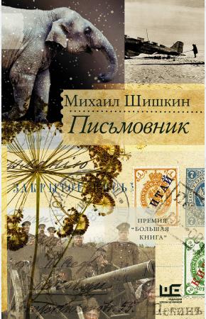  Письмовник
