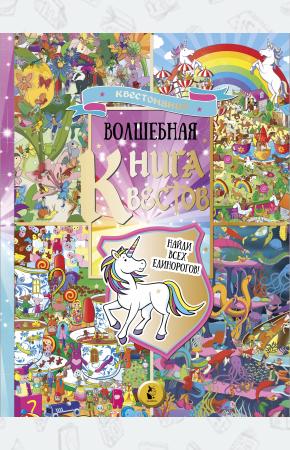  Волшебная книга квестов