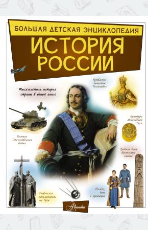  История России