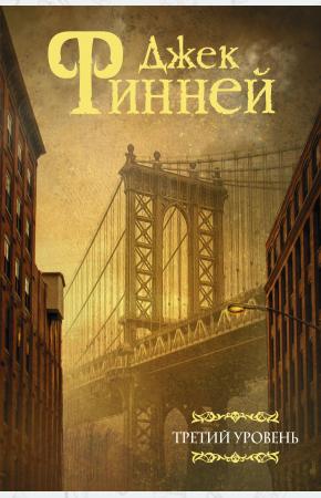  Третий уровень