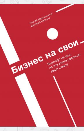  Бизнес на свои