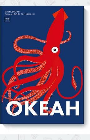  Океан