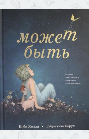  Может быть.