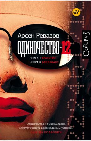  Одиночество-12