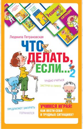  Психологическая игра для детей 