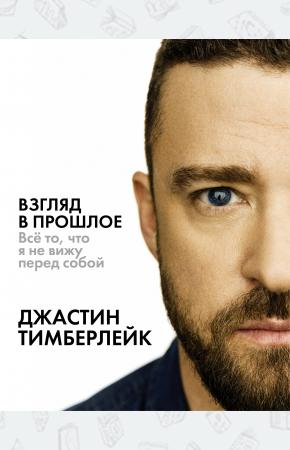  Взгляд в прошлое