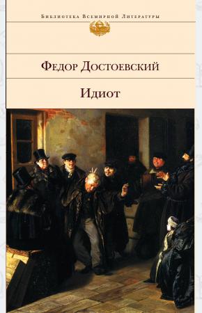  Все о Достоевском (комплект из 2 книг)