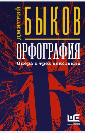  Орфография