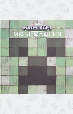  Мобиология. Minecraft