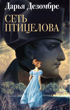  Сеть птицелова