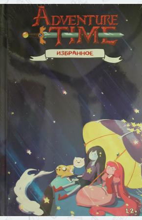  Время приключений. Избранное. Том 2