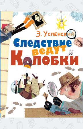 Следствие ведут Колобки