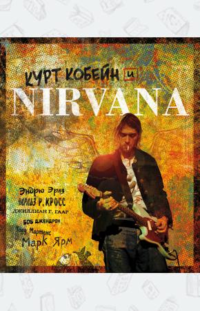  ПИМузыкаКурт Кобейн и Nirvana