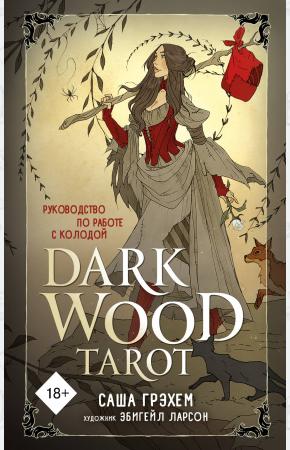  Dark Wood Tarot. Таро Темного леса (78 карт и руководство в подарочном футляре)